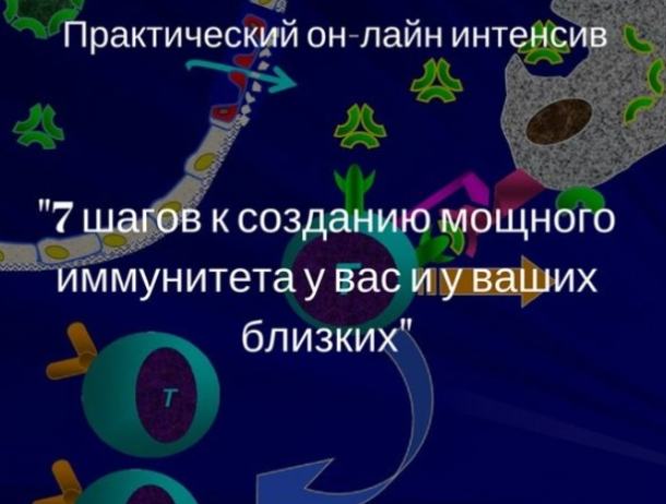 7 шагов к созданию мощного иммунитета у вас и ваши_0.png